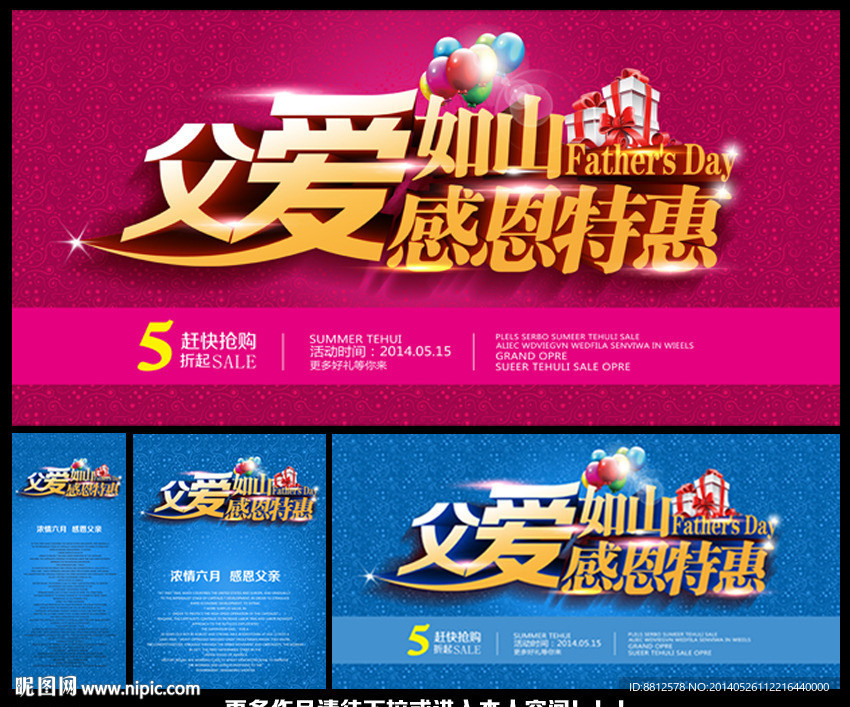 父亲节