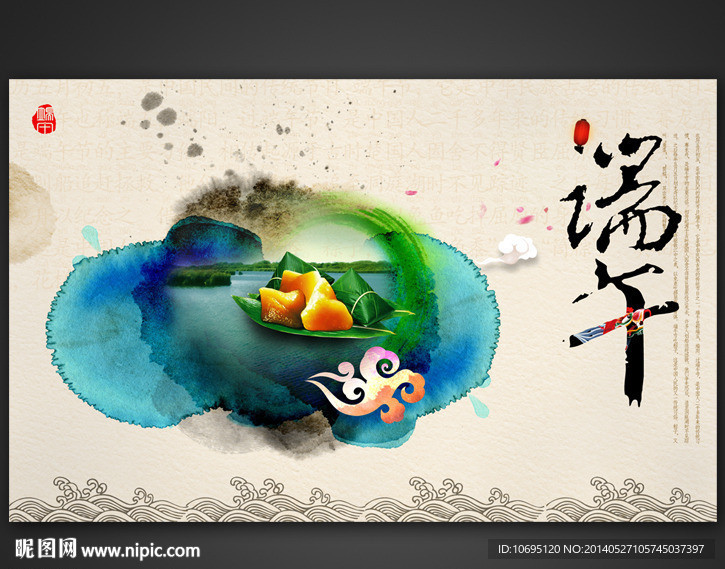 端午