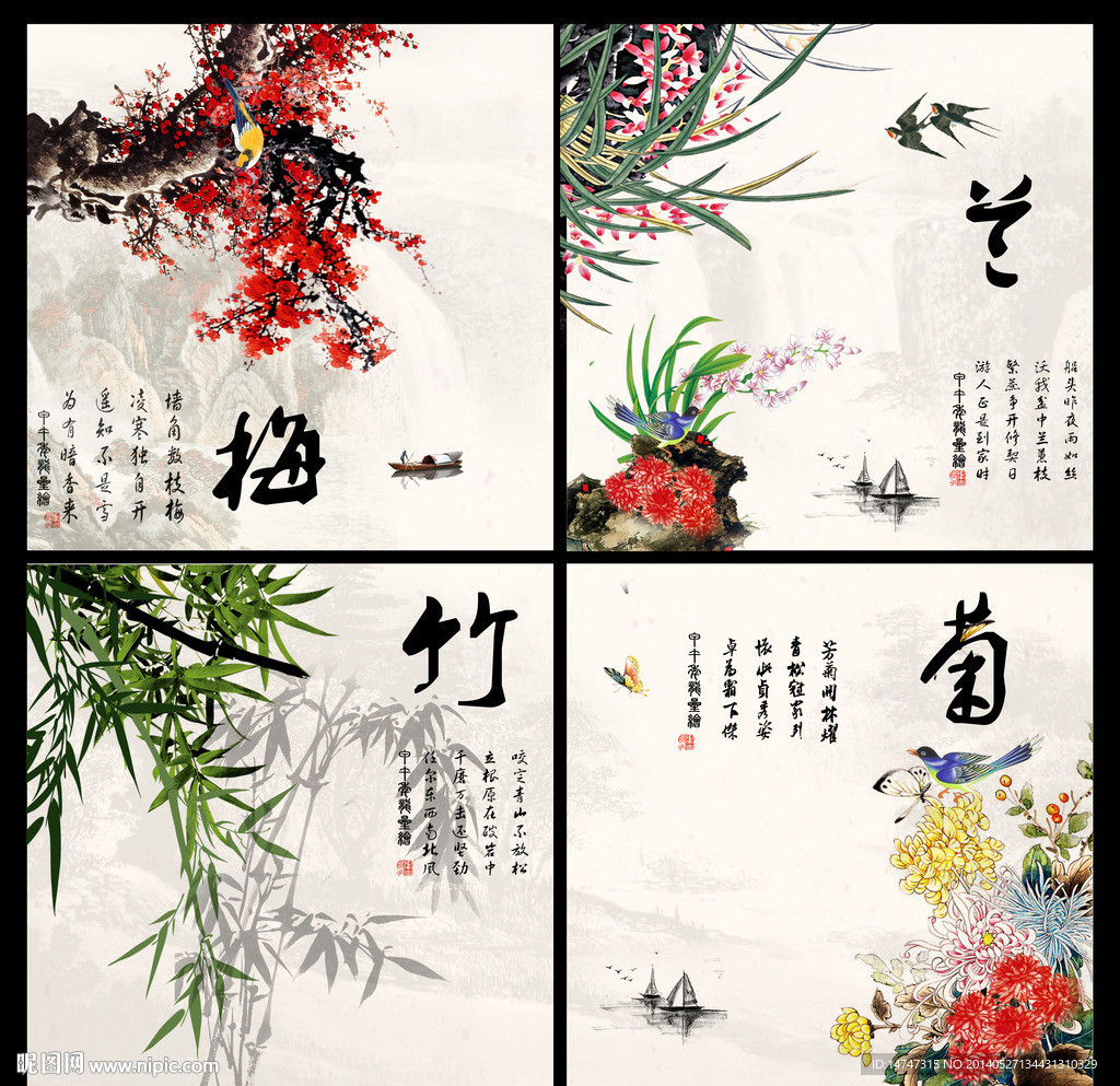 梅兰竹菊