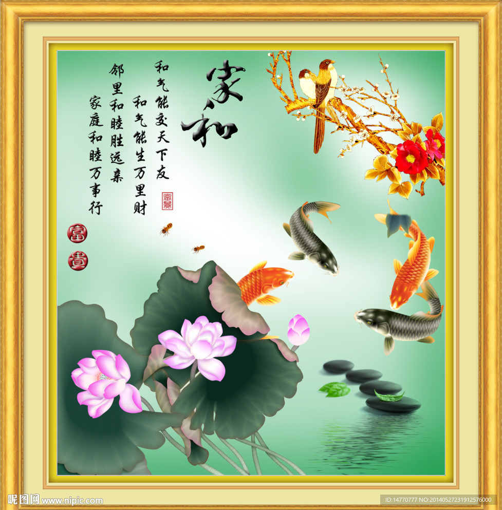 家和万事兴