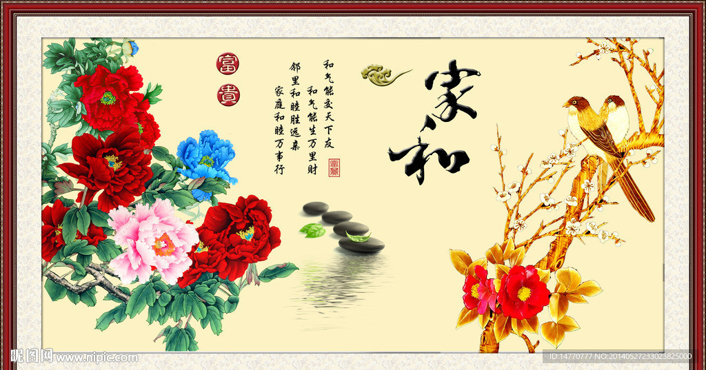 家和万事兴