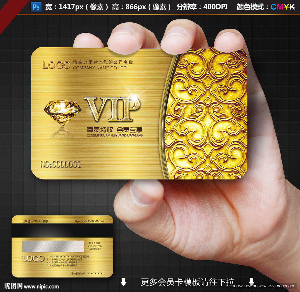VIP贵宾卡