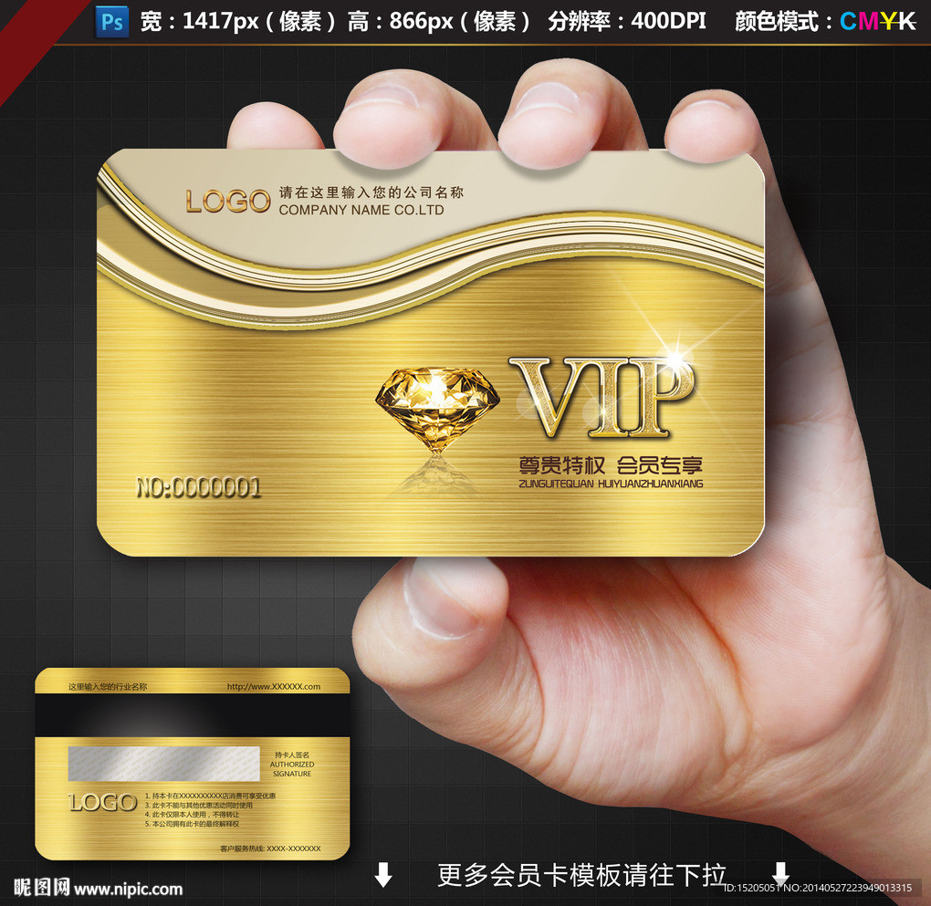 VIP贵宾卡