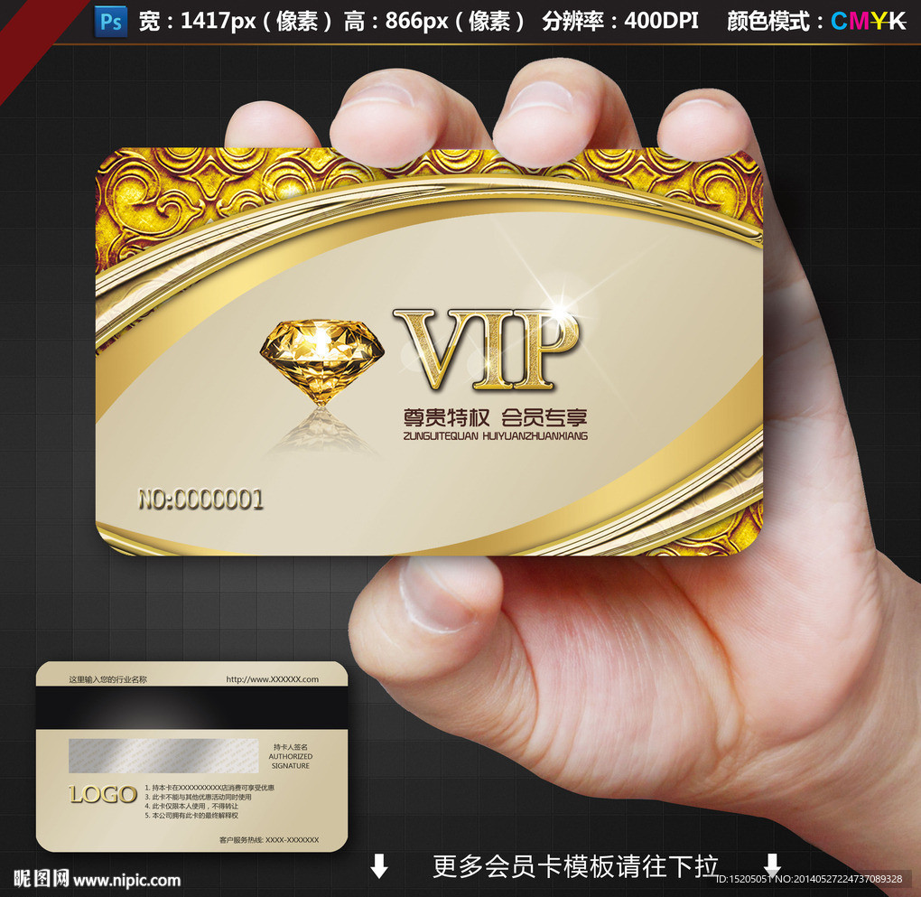 VIP贵宾卡