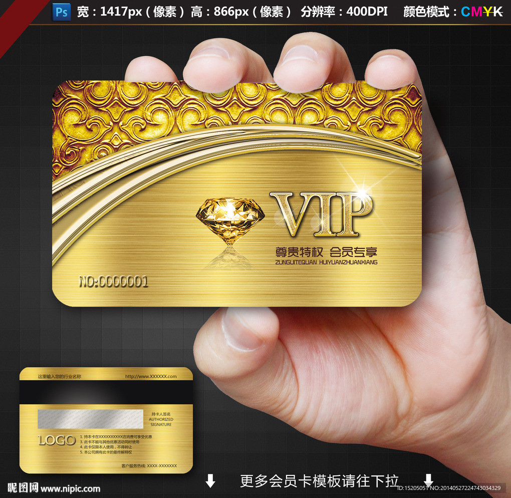 VIP贵宾卡