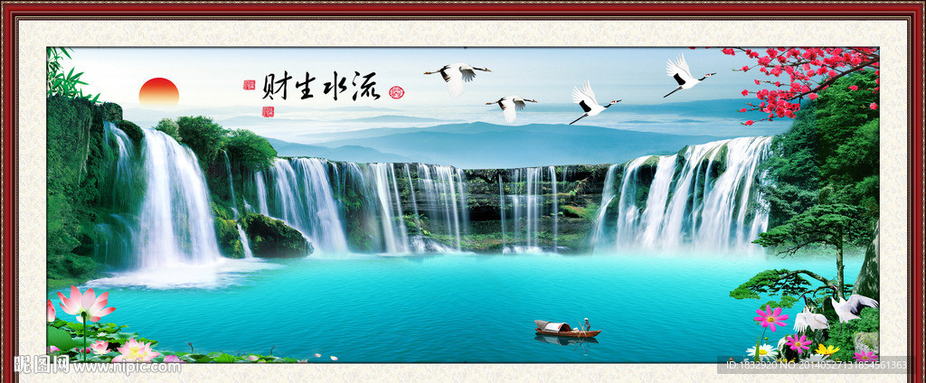 流水生财