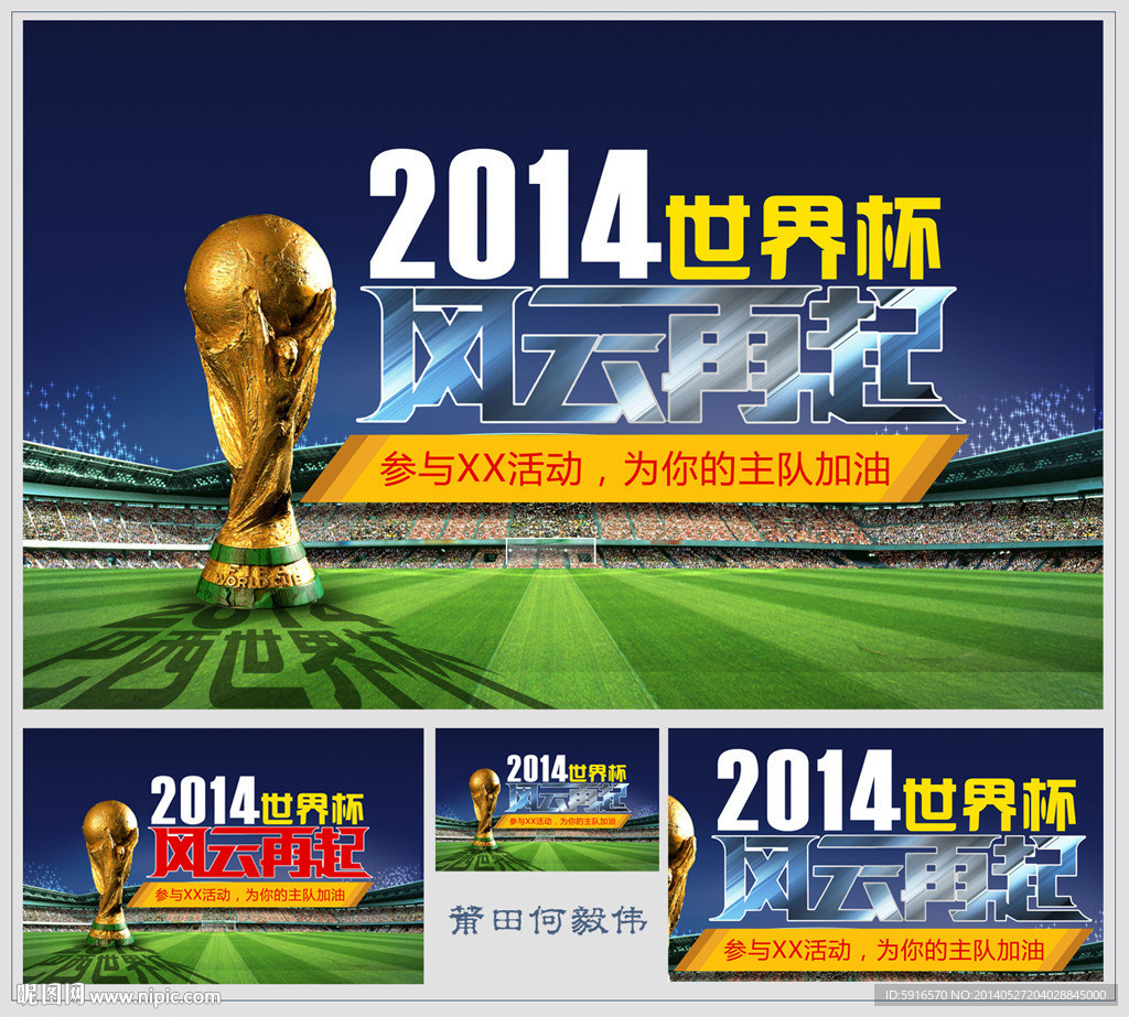 2014世界杯