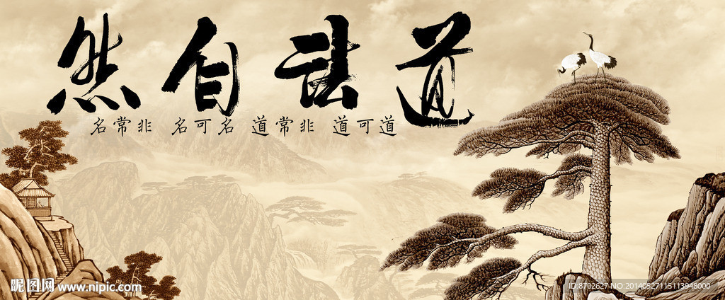 无框画 道法自然