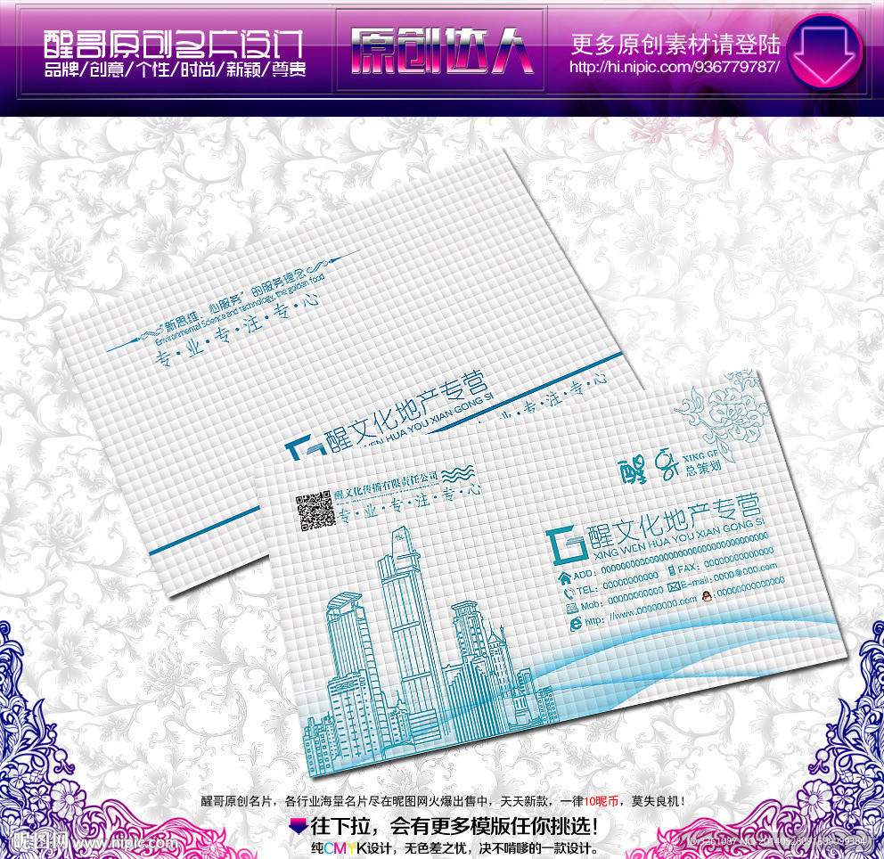 房地产名片