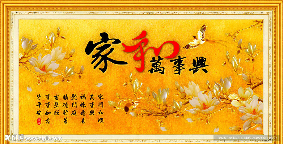 家和万事兴