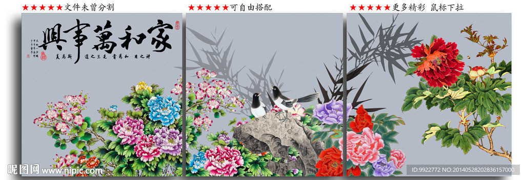 花开富贵