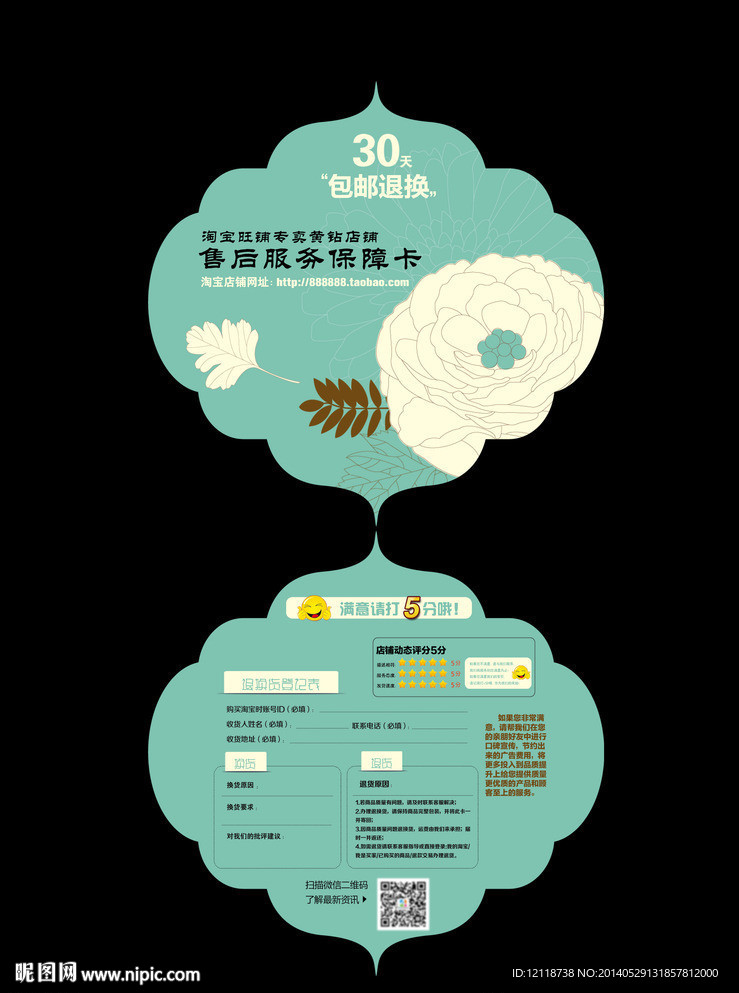 淘宝网店售后卡好评卡