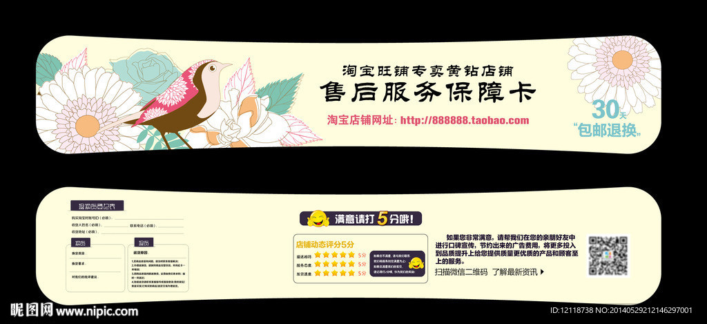 淘宝网店售后卡好评卡