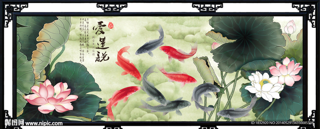 爱莲说