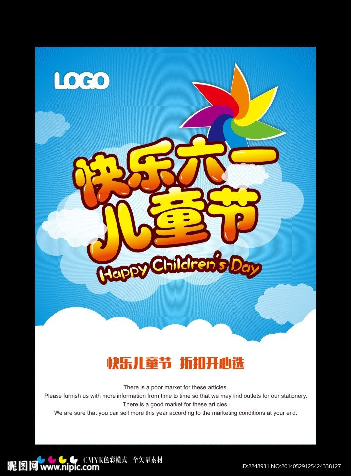全矢量 儿童节海报