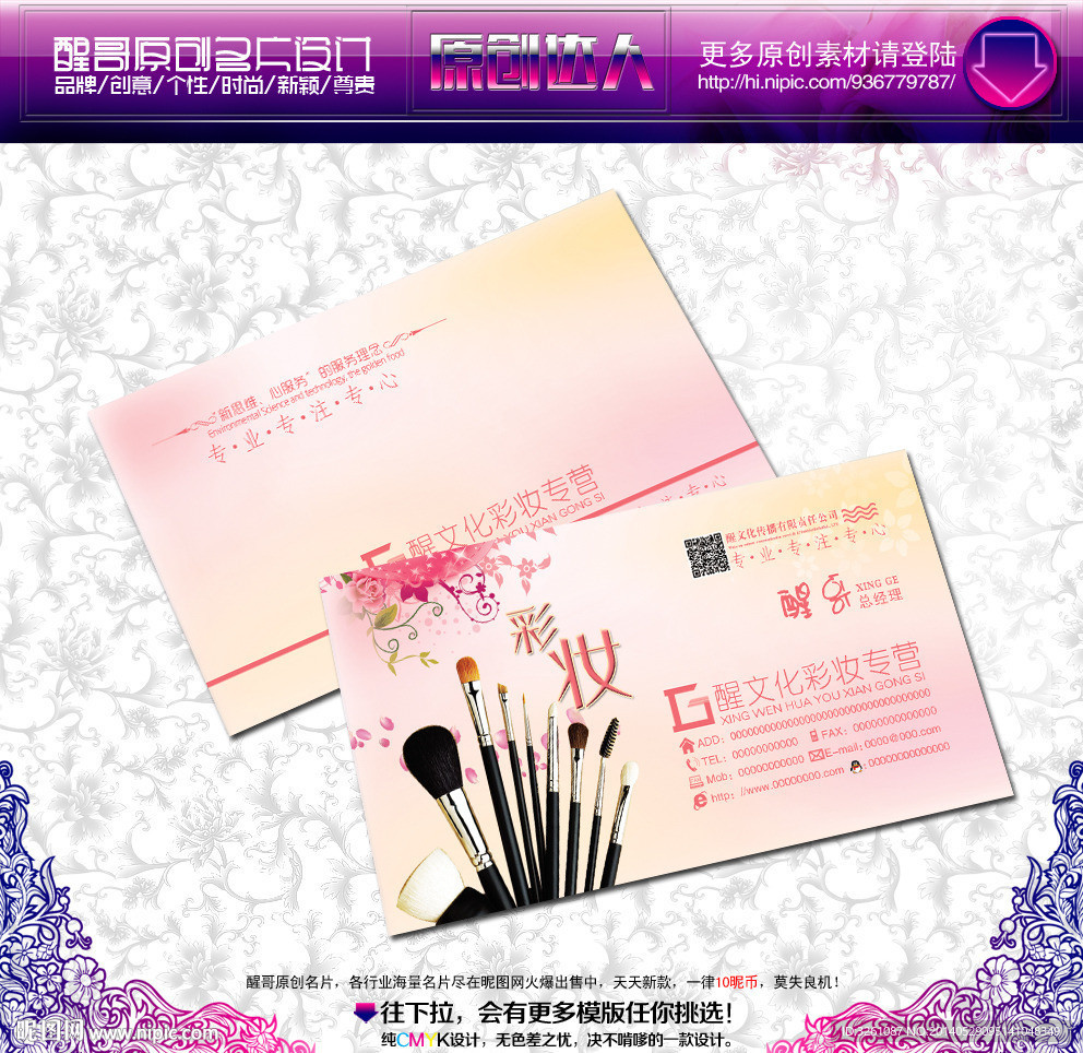 彩妆名片