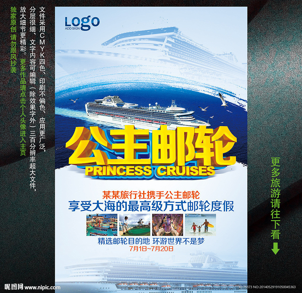 公主邮轮