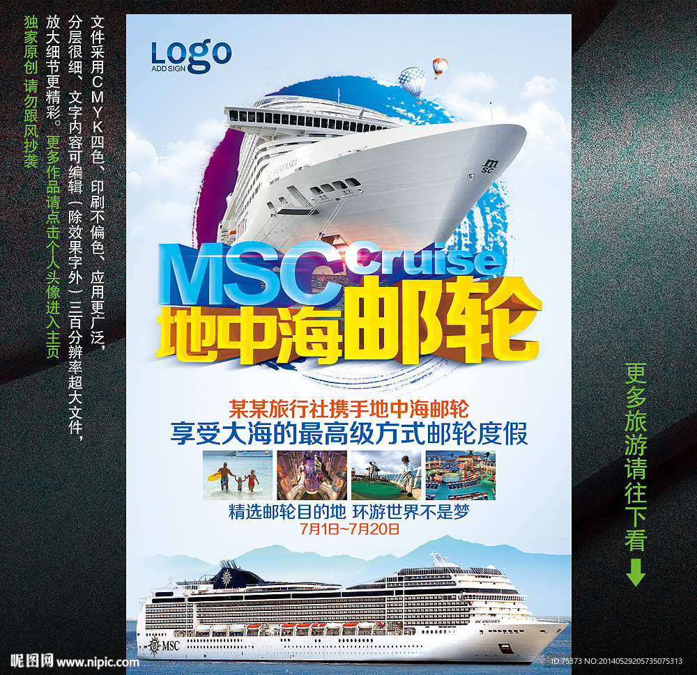 地中海邮轮