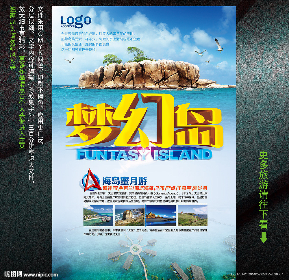 梦幻岛