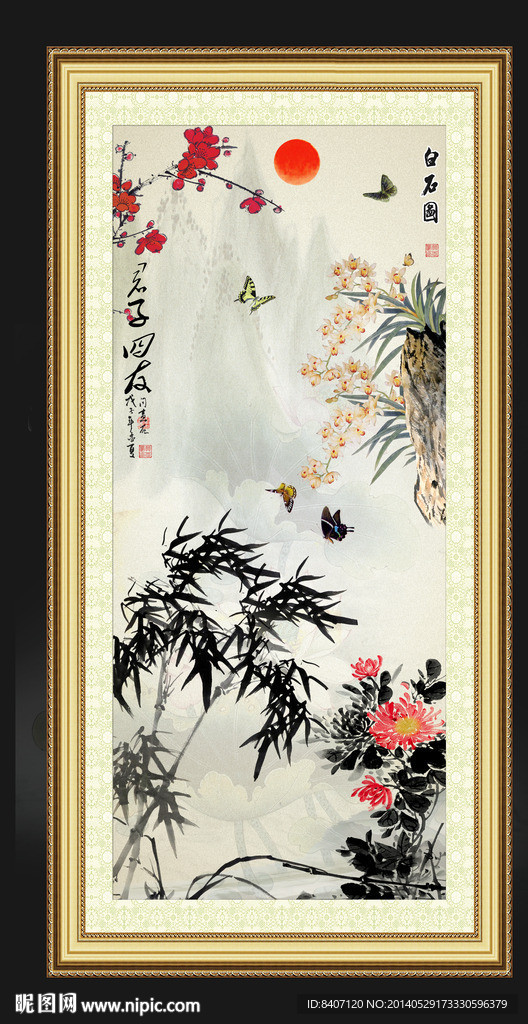 梅兰竹菊