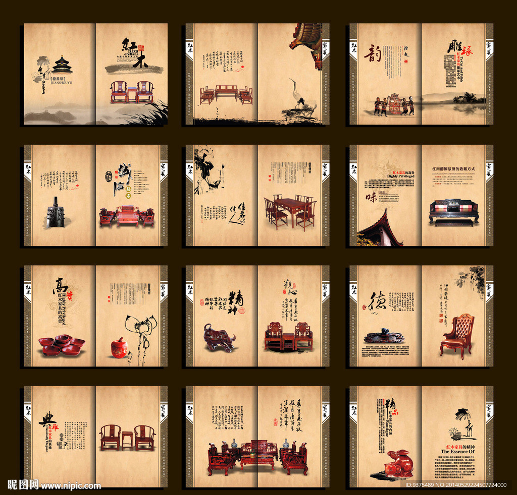 红木家具画册