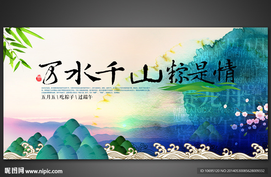 端午节