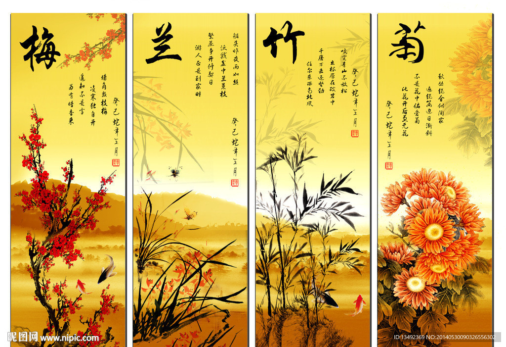 梅兰竹菊