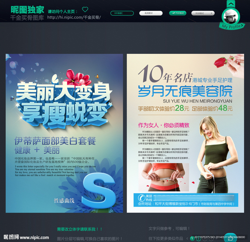 瘦身