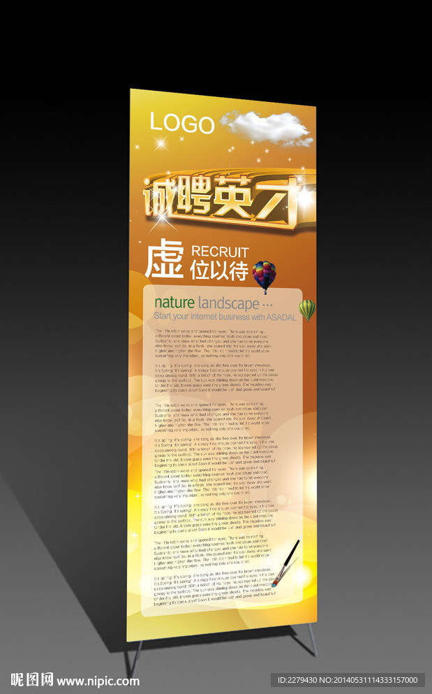 招聘X展架