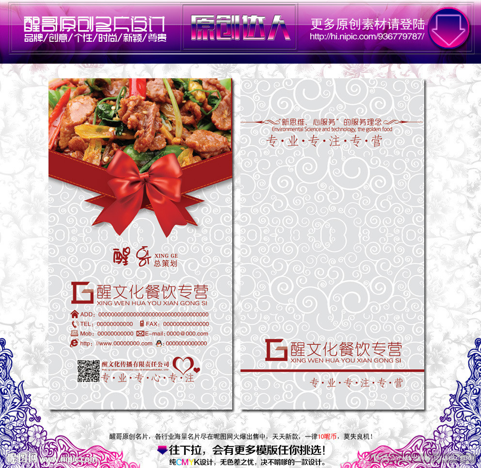 餐饮名片