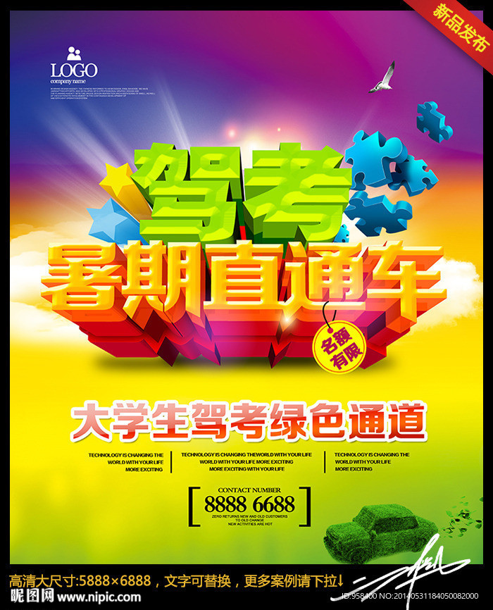 驾考 暑期直通车