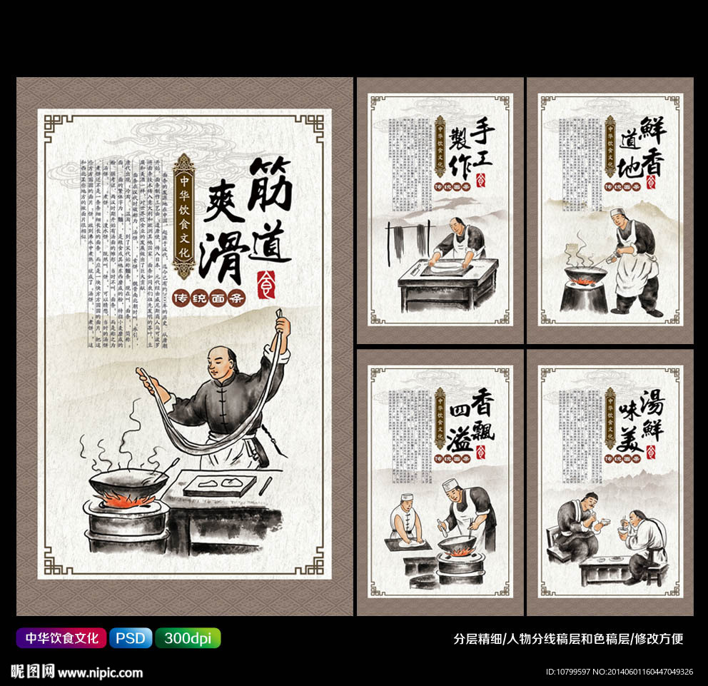 面食文化