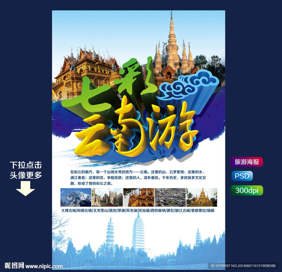 云南旅游