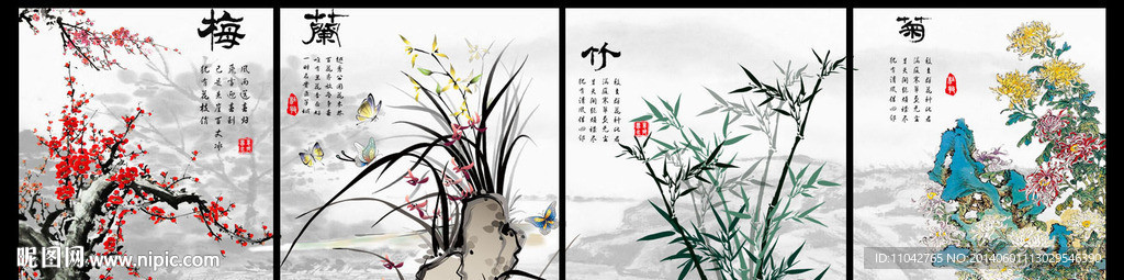 梅兰竹菊