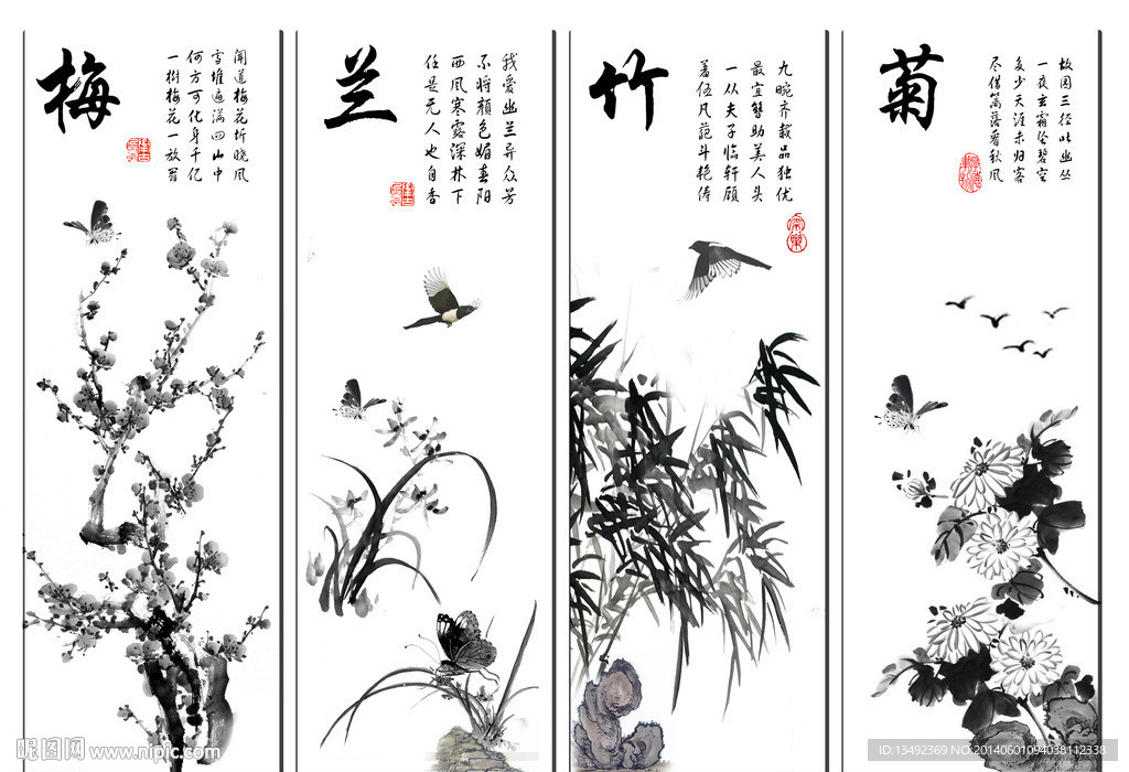 梅兰竹菊