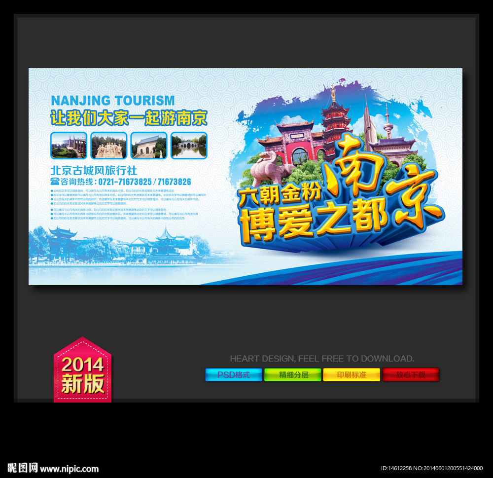 南京旅游