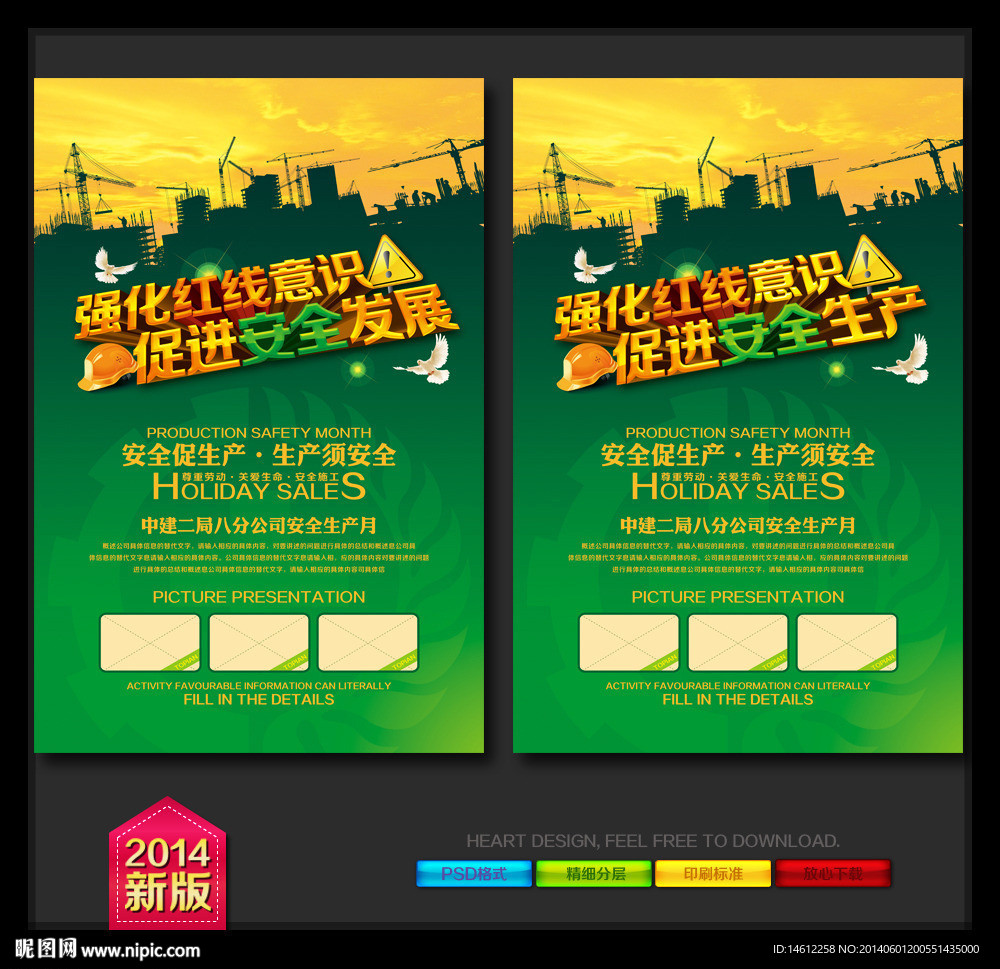 安全生产