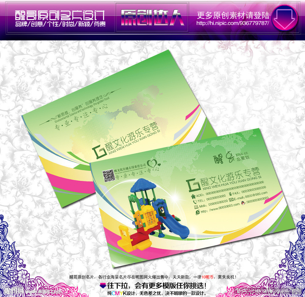 游乐园名片