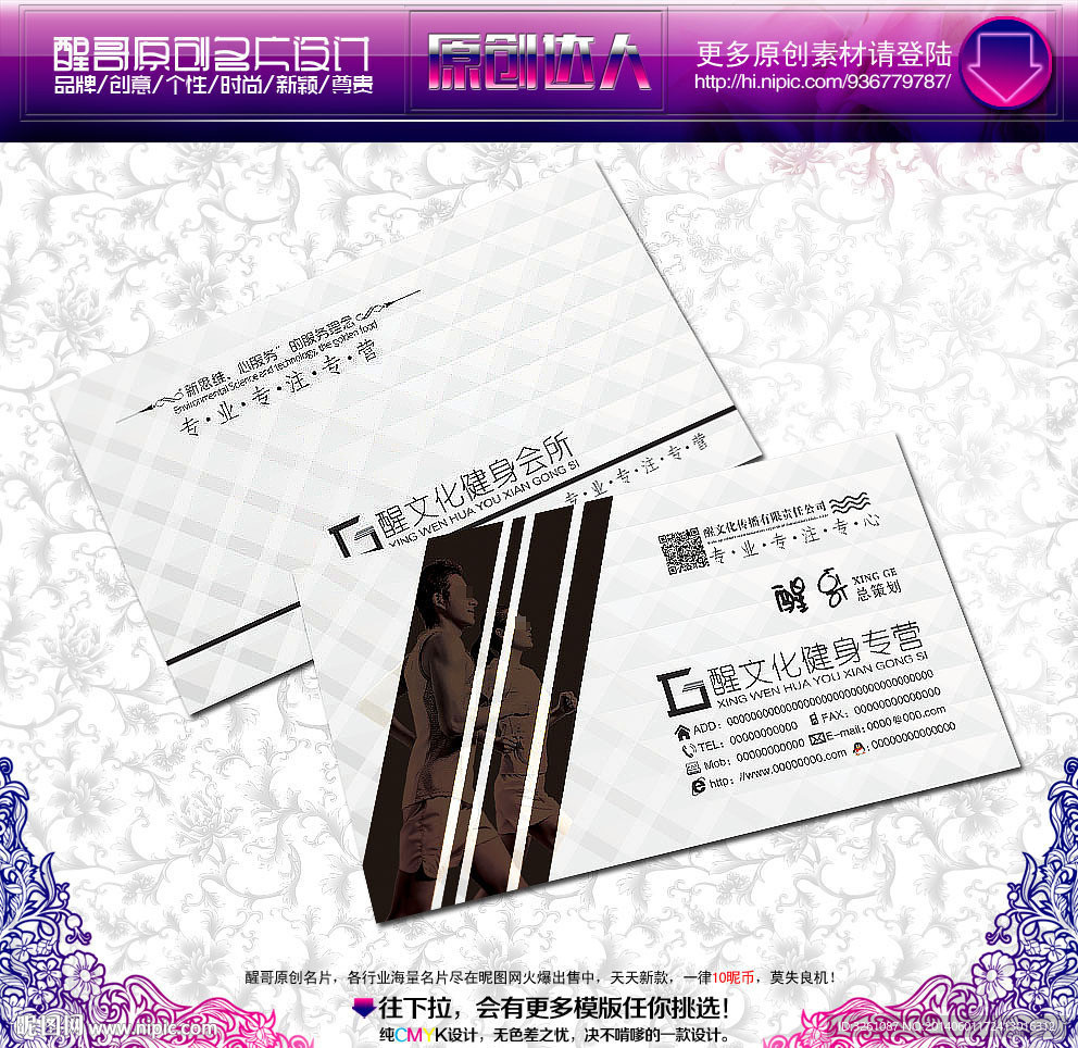 健身名片