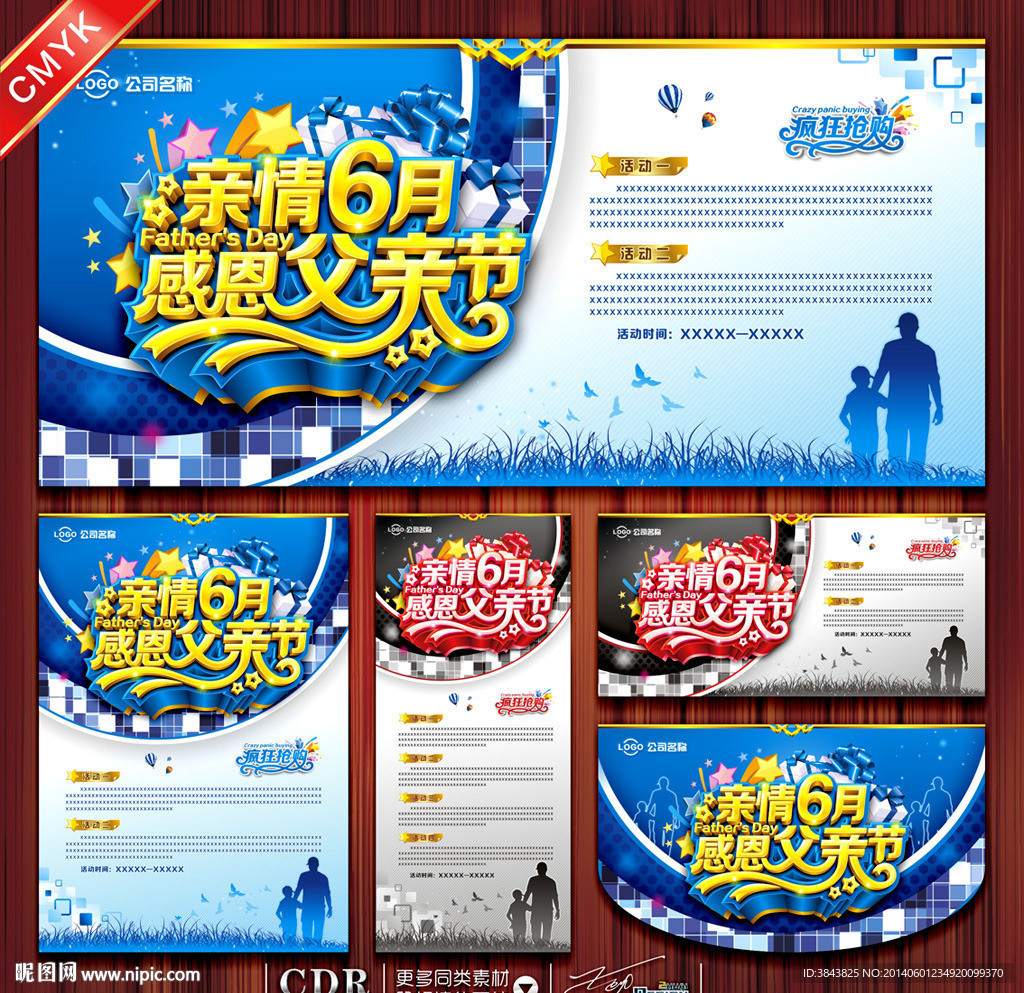 父亲节海报