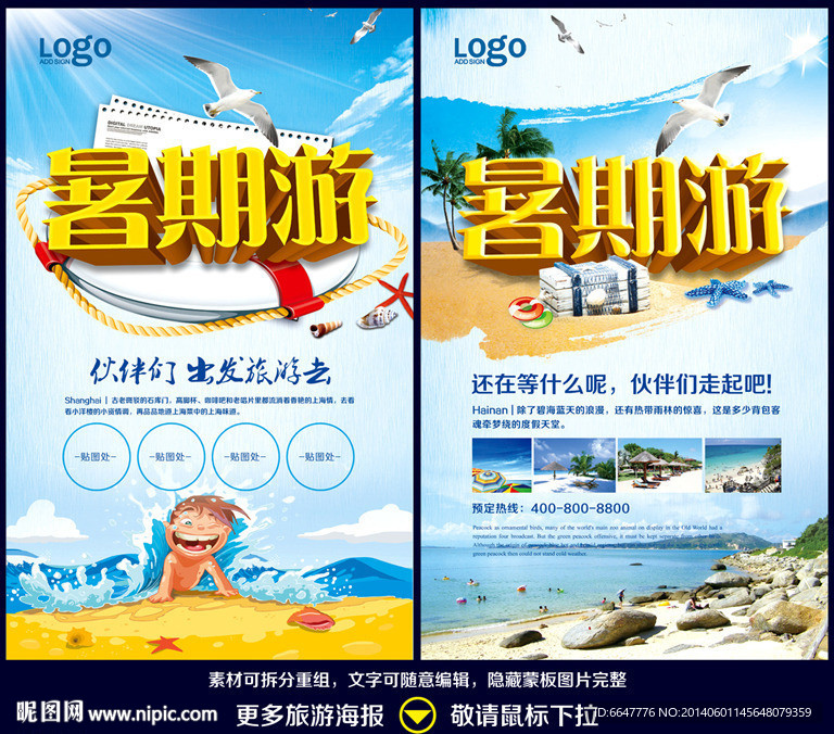旅游海报