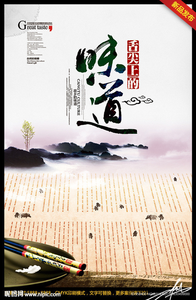舌尖中国 创意中国风