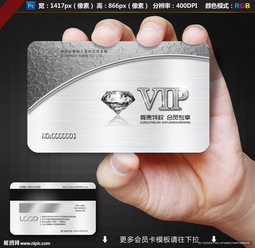 VIP贵宾卡