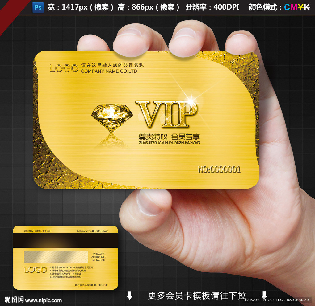 VIP贵宾卡