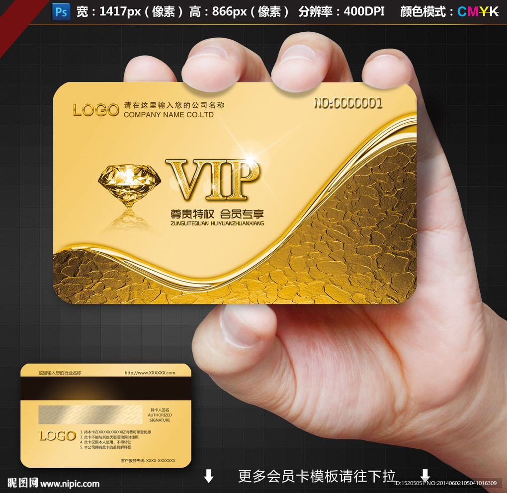VIP贵宾卡