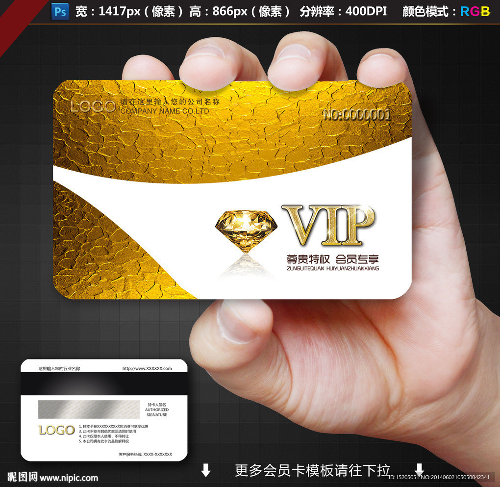 VIP贵宾卡