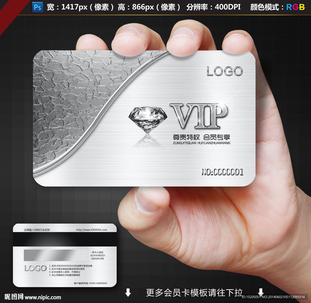 VIP贵宾卡