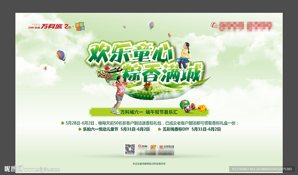 传统节日 端午 儿童