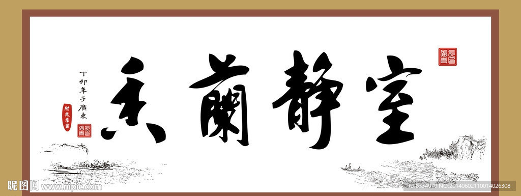 室静兰香