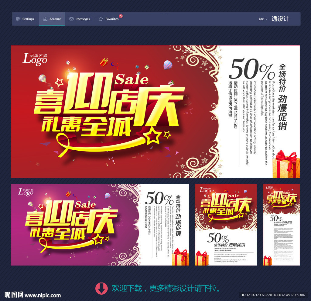 店庆海报